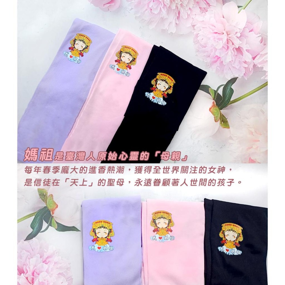 AMISS 造型超彈性防曬袖套-我愛媽祖 媽祖袖套 涼感袖套 登山袖套 運動袖套 單車袖套-細節圖5