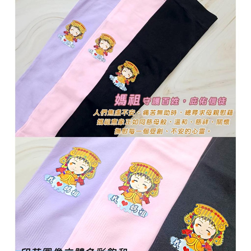 AMISS 造型超彈性防曬袖套-我愛媽祖 媽祖袖套 涼感袖套 登山袖套 運動袖套 單車袖套-細節圖6