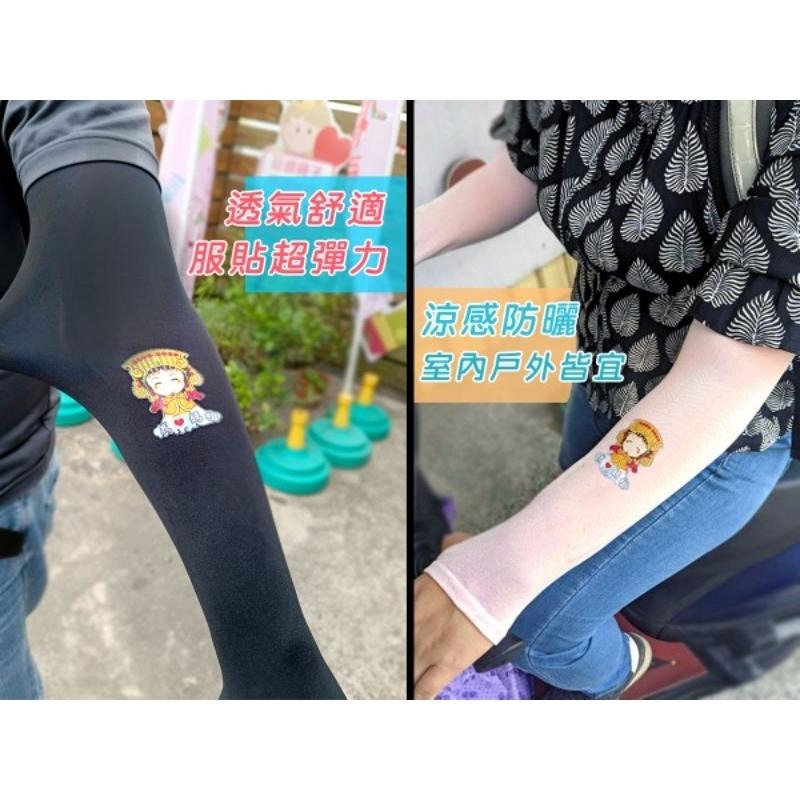 AMISS 造型超彈性防曬袖套-我愛媽祖 媽祖袖套 涼感袖套 登山袖套 運動袖套 單車袖套-細節圖7
