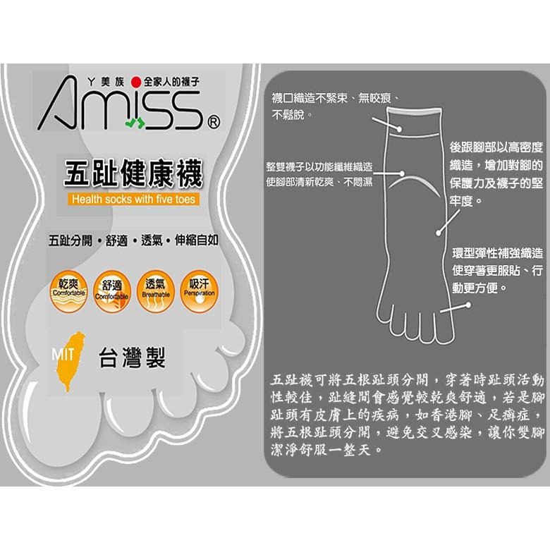 Amiss 原棉五趾襪 短襪 五指襪【多雙組】A623-1-細節圖6
