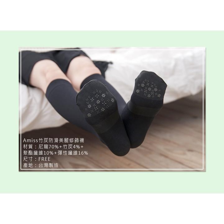 【Amiss】竹炭防滑-140D輕雕塑美腿襪(A624-1)-細節圖3