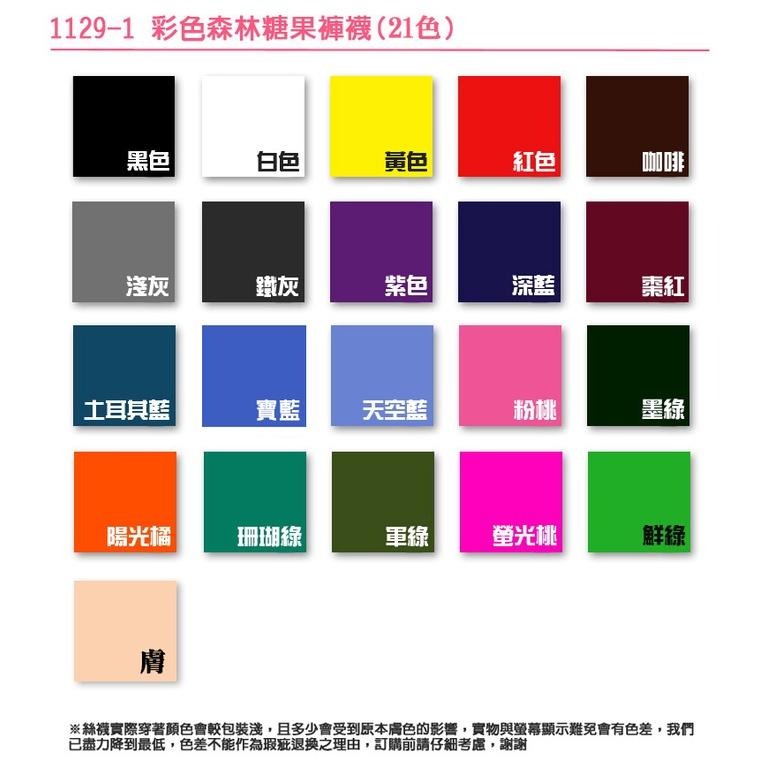 【Amiss】彩色森林糖果褲襪 彩色褲襪 彩色絲襪 膚色褲襪 白色褲襪 黃色褲襪 綠色褲襪 紅色褲襪 A129-1-細節圖3