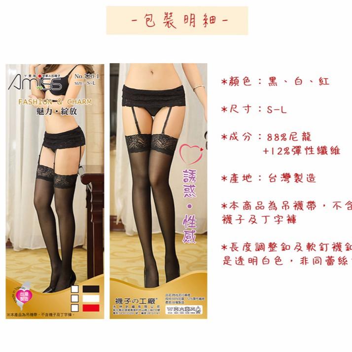 【Amiss】雙層蕾絲X性感調整型吊襪帶(三色) 520-1-細節圖4