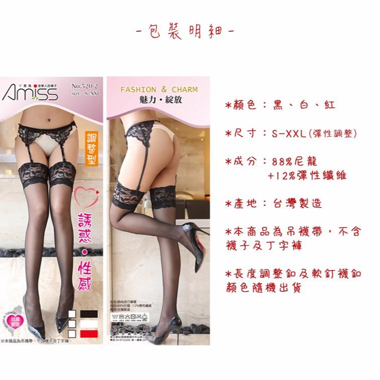 【Amiss】大彈性調整X三角蕾絲性感吊襪帶(三色) 520-2-細節圖4