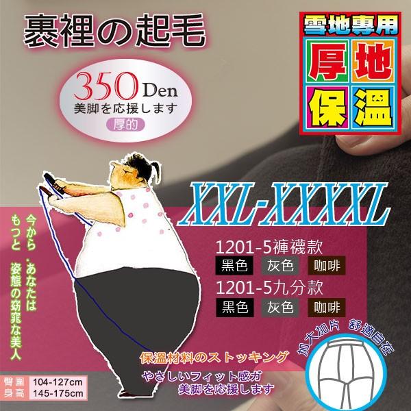 【Amiss】XL-4XL前後加片-雪地專用內裏起毛保暖褲襪 刷毛褲襪 絨毛 孕婦褲襪 大尺碼褲襪 加大褲襪-細節圖3