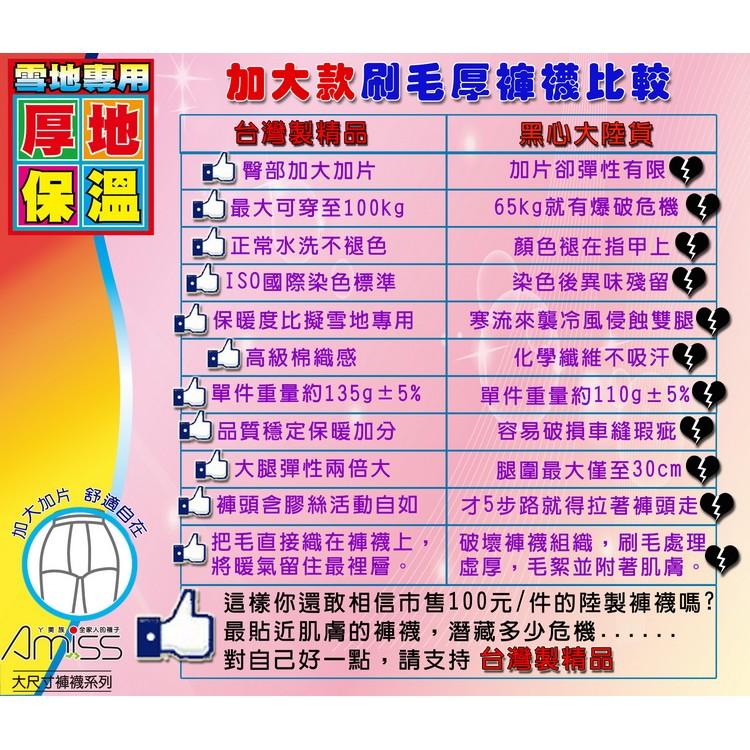 【Amiss】XL-4XL前後加片-雪地專用內裏起毛保暖褲襪 刷毛褲襪 絨毛 孕婦褲襪 大尺碼褲襪 加大褲襪-細節圖9