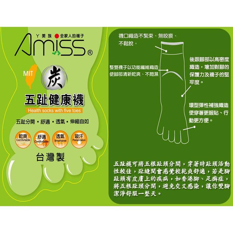 【Amiss】竹碳元素‧細針五趾短襪 五趾襪 五指襪 A622-1-細節圖3