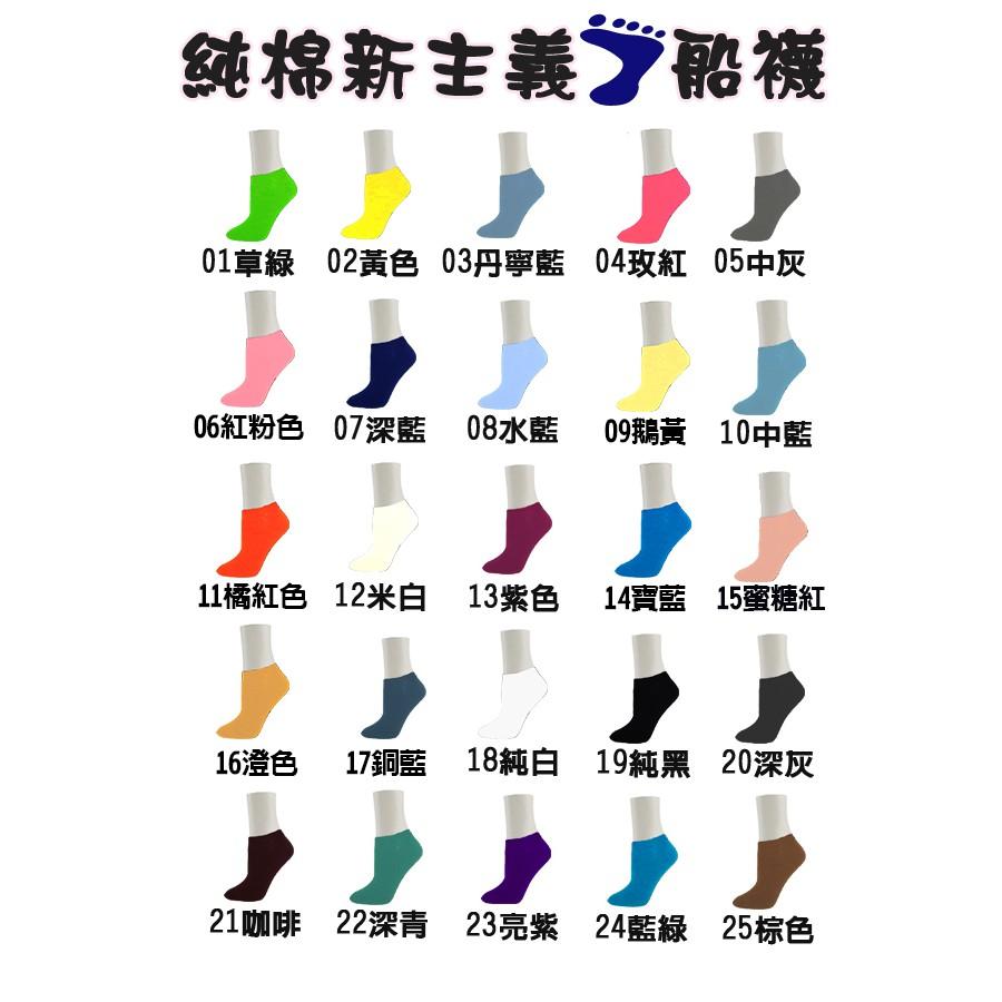 【Amiss】純棉新主義-船襪/百搭襪(33色) B902-細節圖3