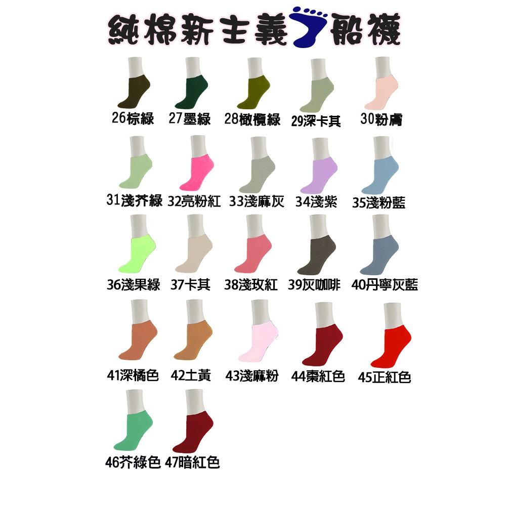 【Amiss】純棉新主義-船襪/百搭襪(33色) B902-細節圖4