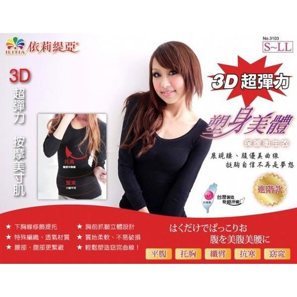 【Amiss】3D超彈力x保暖衛生衣 (3件組) 保暖衣 塑身衣(G100)-細節圖3