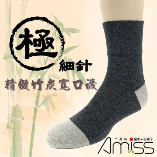 【Amiss】極細針-寬口竹炭精緻無痕襪/紳士襪(3色) B101-1
