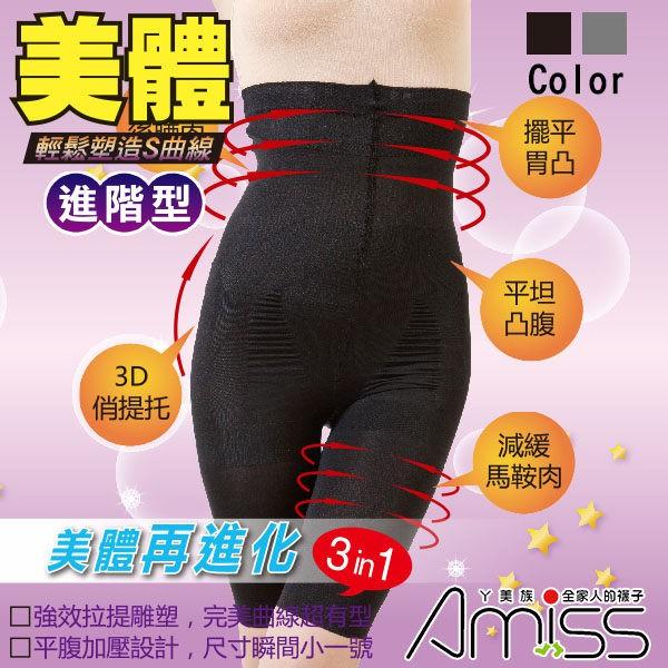【Amiss】進階版高腰包覆3D超激力-亮光彈性-美臀褲420丹5分款(2色) A113-6-細節圖2