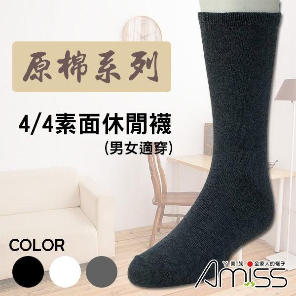 【Amiss】素面中長襪 原棉系列 中筒襪/白襪/黑襪/男襪/女襪/學生襪/制服襪/長襪 B114-3-細節圖3