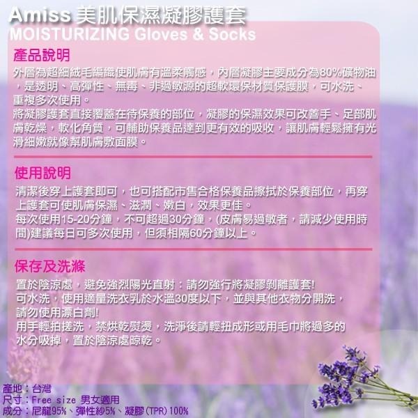 【Amiss】美肌保濕凝膠-足套、手套 (薰衣草芳香)-細節圖3