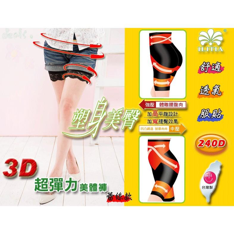【Amiss】3D超彈力美臀褲-240丹蕾絲款(黑) A113-3-細節圖2
