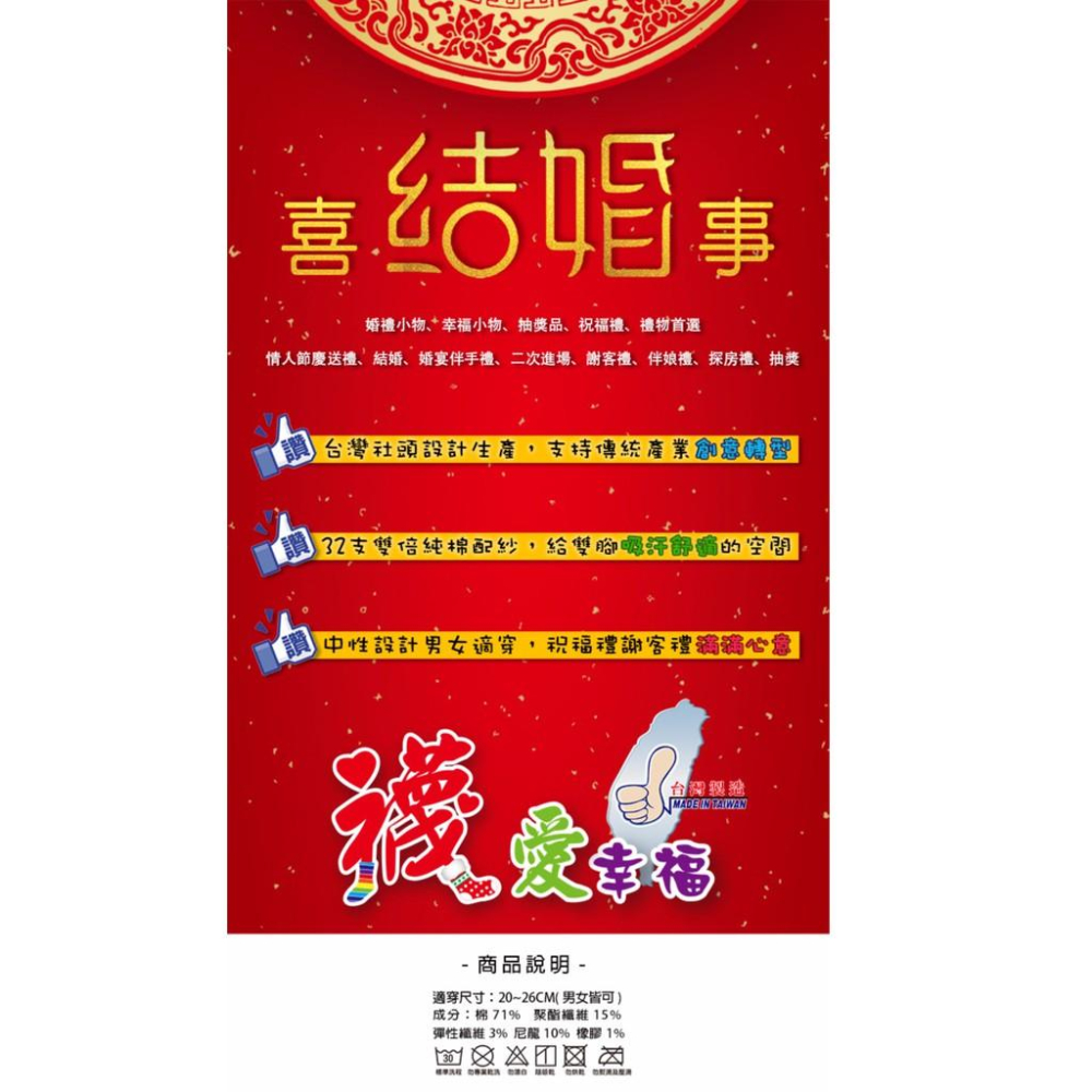 AMISS 襪愛幸福短襪 喜襪 對對襪 純棉祝福/結婚喜事x創意造型直版雙喜襪(囍字襪)/婚禮小物/過年(G103)-細節圖6