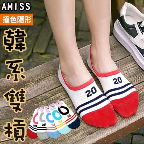 【Amiss】細針撞色造型後跟防滑隱形襪(2雙入)-雙槓數字(M305)