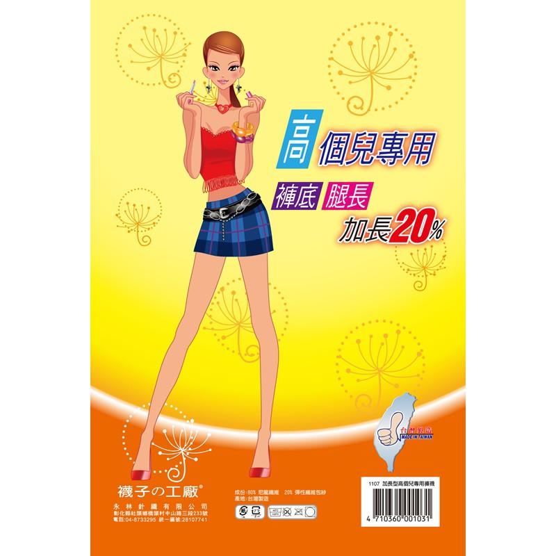 Amiss加長型-高個兒專用透明褲襪/加長褲襪【團購秒殺】(A107-15)-細節圖7