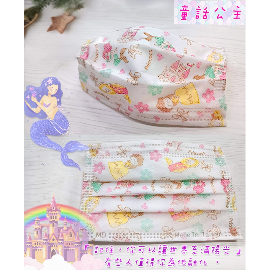 沐慷 平面醫療口罩 兒童造型口罩(50片/盒) 恐龍口罩 公主口罩 動物口罩 花色口罩 沐亨-細節圖2