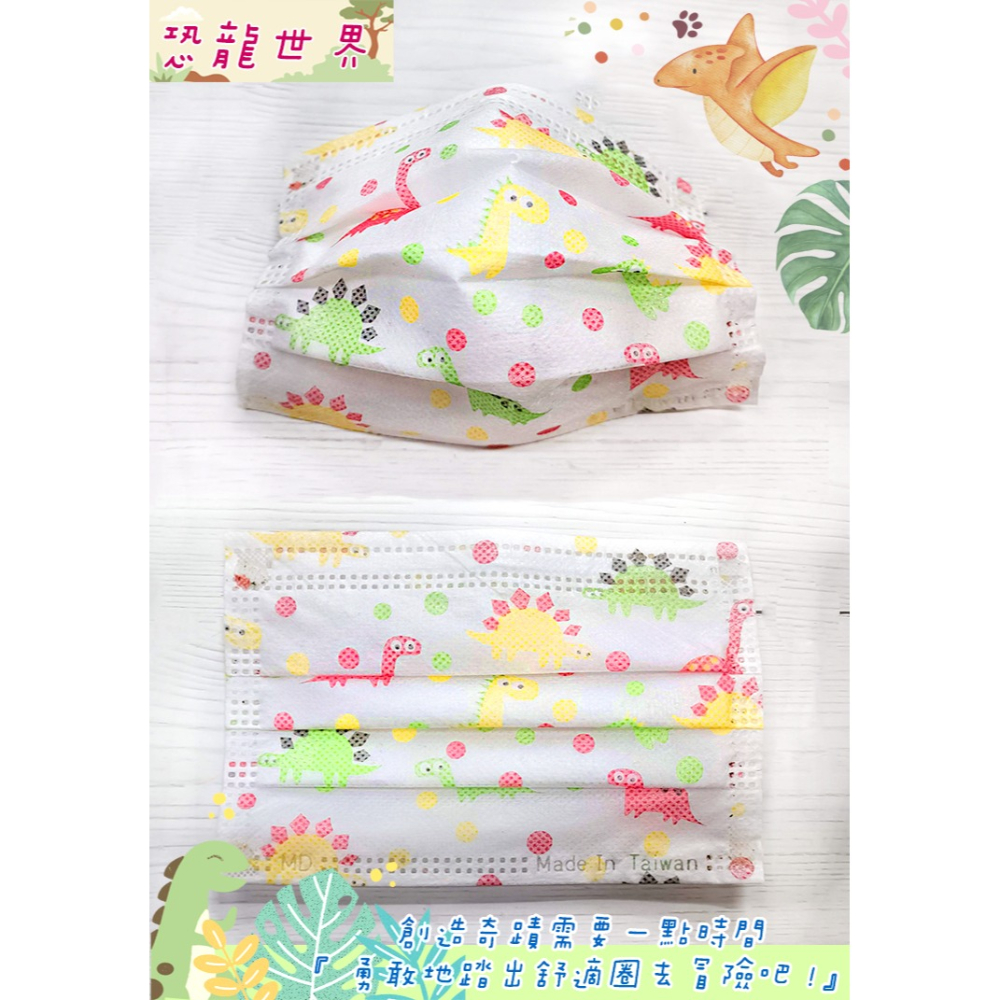 沐慷 平面醫療口罩 兒童造型口罩(50片/盒) 恐龍口罩 公主口罩 動物口罩 花色口罩 沐亨-細節圖4