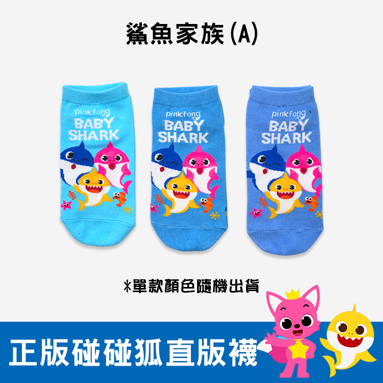 【AMISS】碰碰狐造型直版短襪 直版襪 鯊魚寶寶 正版授權台灣製 babyshark 男童襪 女童襪-細節圖7