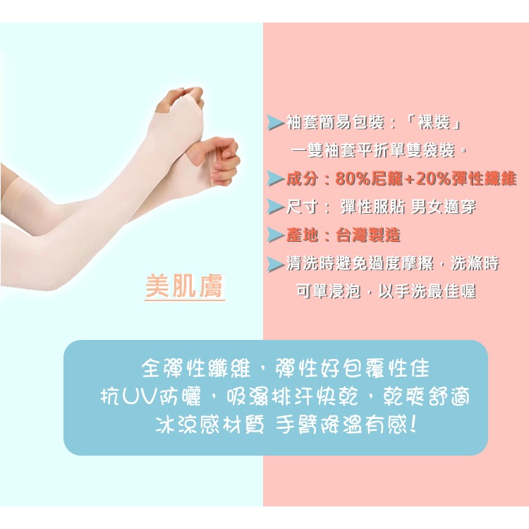 【AMISS】台灣製涼感防曬袖套/涼感袖套/女生袖套/男生袖套/冰絲袖套/工作袖套/遮陽袖套/外送可用/運動袖套-細節圖10