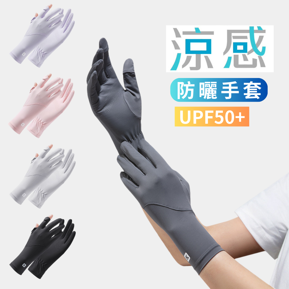 AMISS 涼感防曬手套【涼感2.0】加長防曬手套 抗UV 冰涼感 可觸控 翻指手套-細節圖2