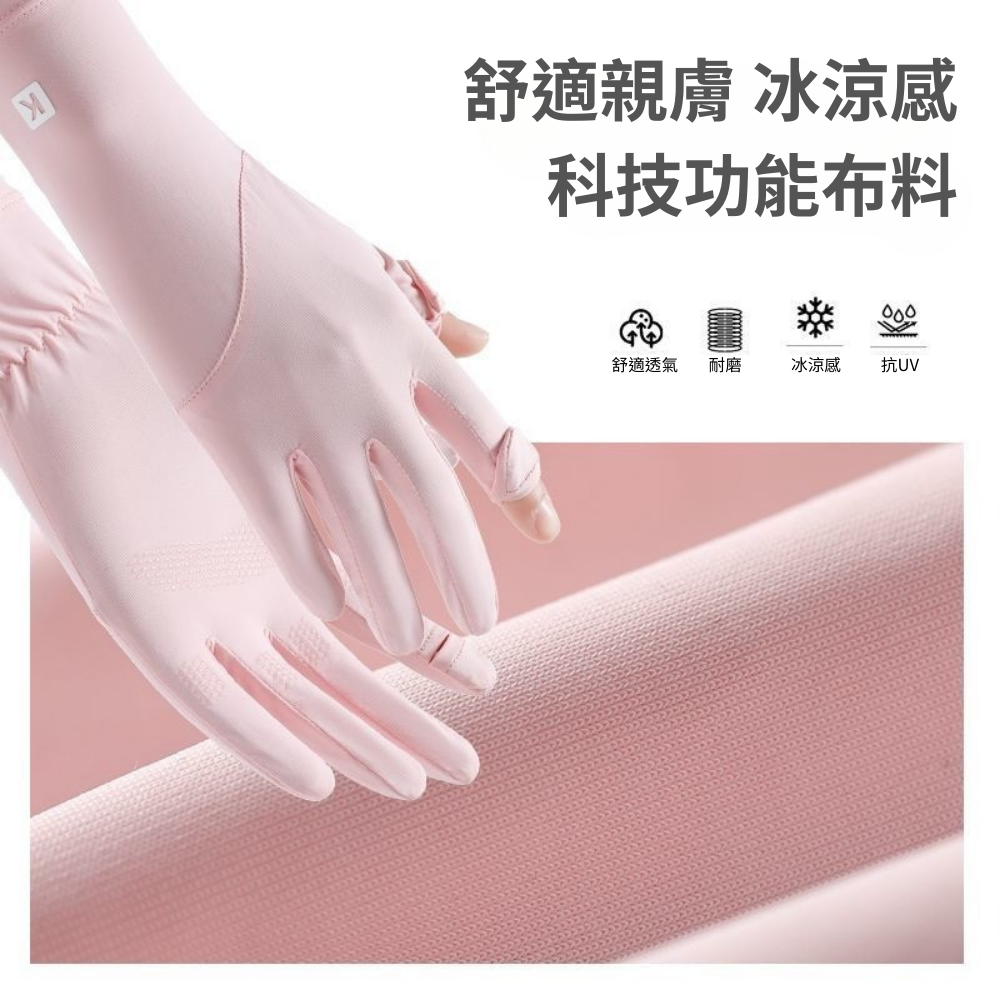 AMISS 涼感防曬手套【涼感2.0】加長防曬手套 抗UV 冰涼感 可觸控 翻指手套-細節圖7
