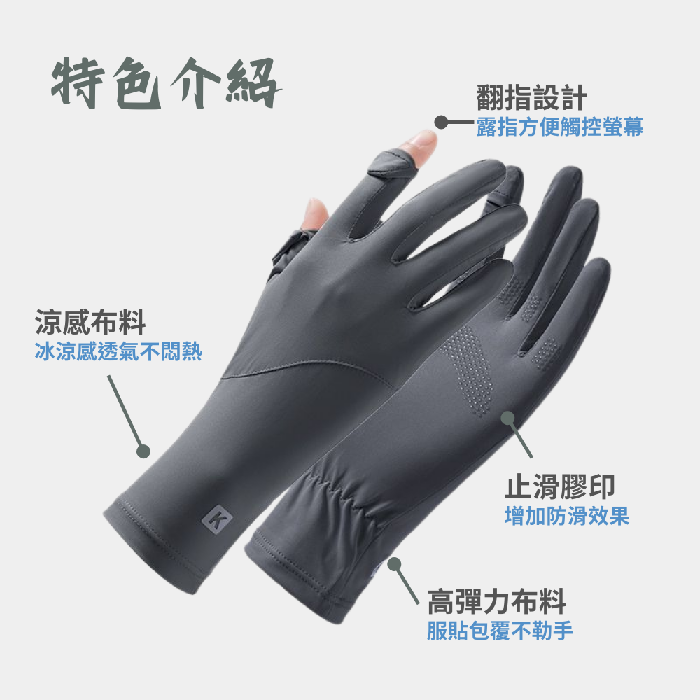 AMISS 涼感防曬手套【涼感2.0】加長防曬手套 抗UV 冰涼感 可觸控 翻指手套-細節圖4