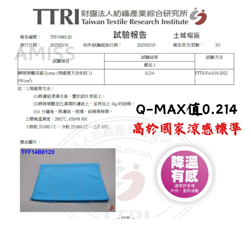 AMISS 涼感巾【紡研QMAX認證】冰涼巾 台灣製造 涼感運動毛巾 涼感圍脖巾-細節圖3
