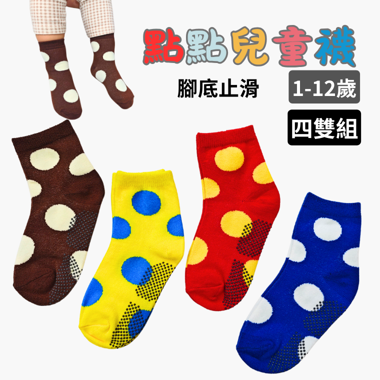 AMISS 兒童點點襪【4雙組】止滑童襪 繽紛大點點 兒童止滑襪 中筒襪 1-3歲/3-6歲/6-9歲/9-12歲-細節圖2