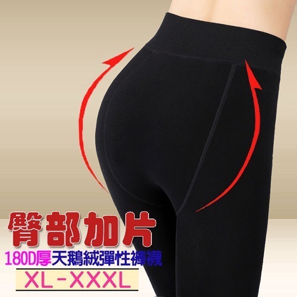 【7-ELEVEN門市團購】XL-3XL臀部加片型‧厚天鵝絨大尺碼加大保暖褲襪【Amiss】-細節圖2
