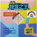 ※旭陽教育用品社※ 益智玩具-炫變馬卡龍色百變魔尺36段~60段/智力魔尺/魔術蛇/神奇魔術尺/變形蛇/智力炫變百變魔尺-規格圖6