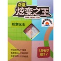 ※旭陽教育用品社※ 益智玩具-炫變馬卡龍色百變魔尺36段~60段/智力魔尺/魔術蛇/神奇魔術尺/變形蛇/智力炫變百變魔尺-規格圖6