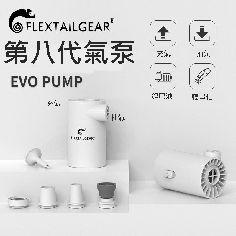 Flextail gear EVO MAX PUMP 迷你打氣機 戶外露營 微型戶外充氣泵氣墊氣床充氣機 游泳池/圈充氣-細節圖3