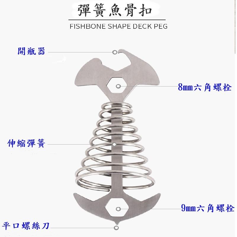 Caiyi 露營 多功能露營甲板釘 魚骨釘 彈簧魚骨釘 彈簧掛勾 風繩扣 不銹鋼帳篷繩扣-細節圖8