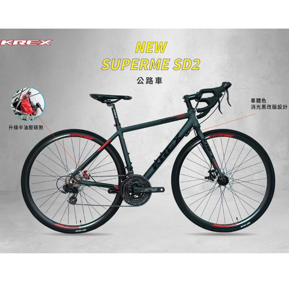 KREX NEW SUPERME SD2鋁合金21速 公路車 Shimano 變速系統 彎把公路車 台灣製造-細節圖3