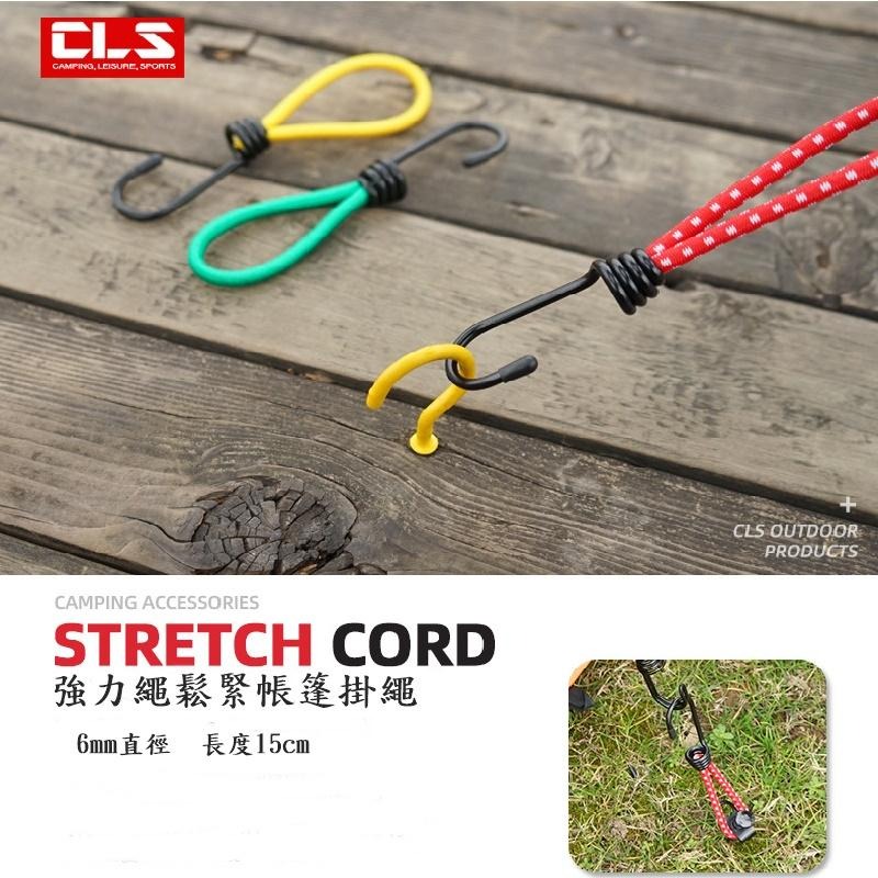 Caiyi 彈力繩 彈力勾 15cm帳篷拉繩 露營繩 彈性繩 客廳帳 營繩 勾繩-細節圖5