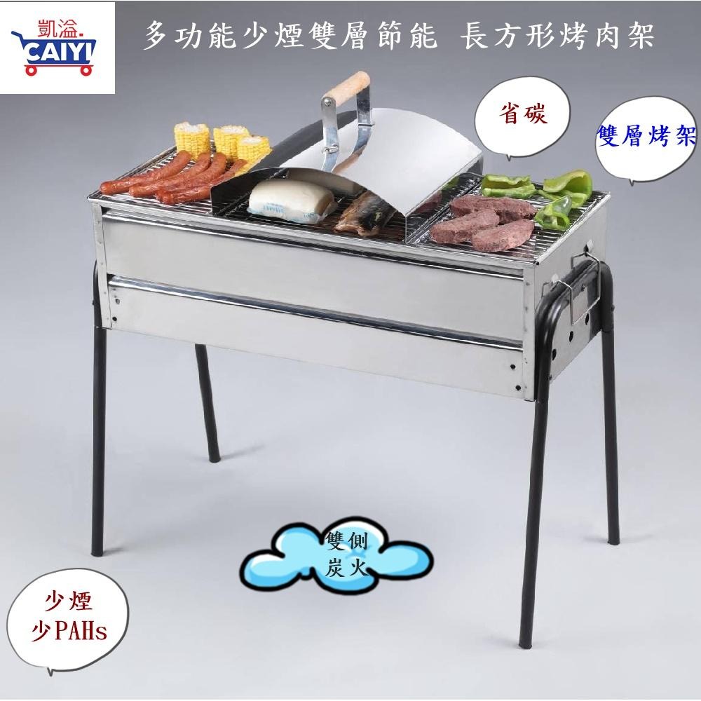 Caiyi 雙層多功能 節能 少煙 白鐵長方形烤肉架-細節圖2