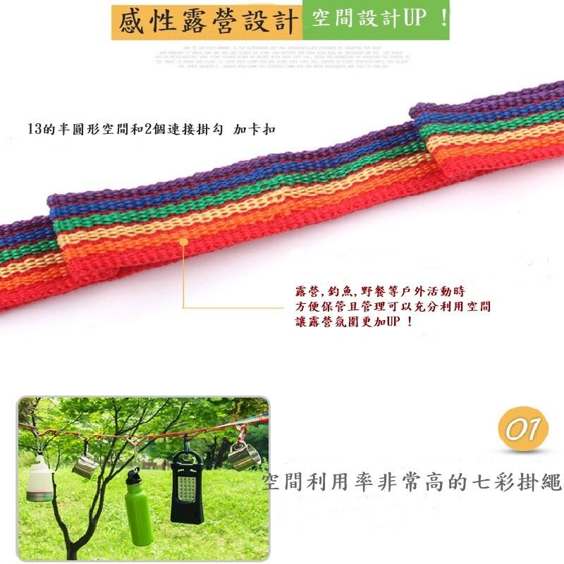 Caiyi彩虹掛物繩 七彩U型民族風掛物繩 彩虹掛繩 曬衣繩 帳篷掛繩-細節圖4