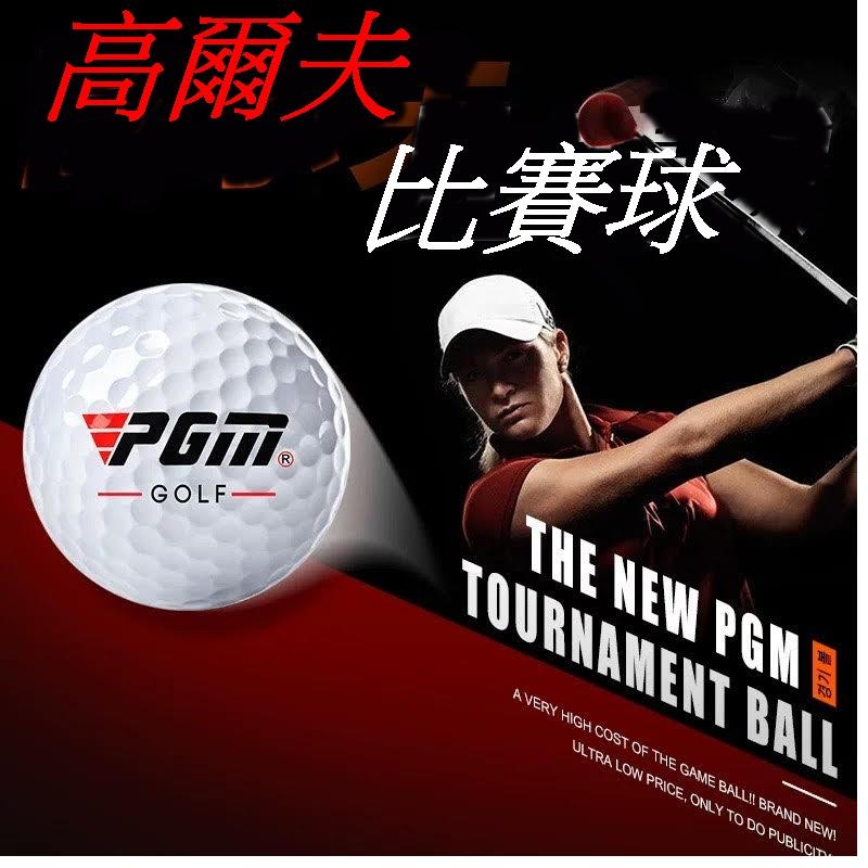 PGM 高爾夫球 三層高爾夫比賽球  GOLF-細節圖2