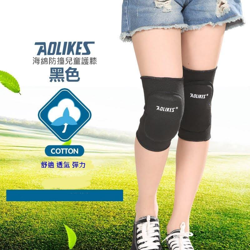 AOLIKES 兒童 成人運動護膝 加厚護膝 運動護具 直排輪護膝 海綿護膝-細節圖3