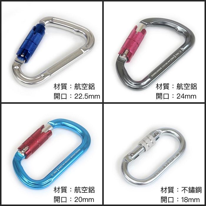 專業安全鎖扣/攀岩鋁合金登山扣2/繩索滑翔/高空作業吊扣安全鉤 史丹堡STANBAL 開口24mm-細節圖2