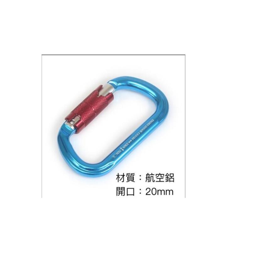 專業安全鎖扣/攀岩鋁合金登山扣2/繩索滑翔/高空作業吊扣安全鉤 史丹堡STANBAL 開口24mm-細節圖3