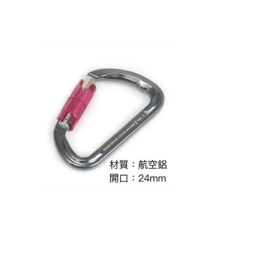 專業安全鎖扣/攀岩鋁合金登山扣2/繩索滑翔/高空作業吊扣安全鉤 史丹堡STANBAL 開口24mm-細節圖5
