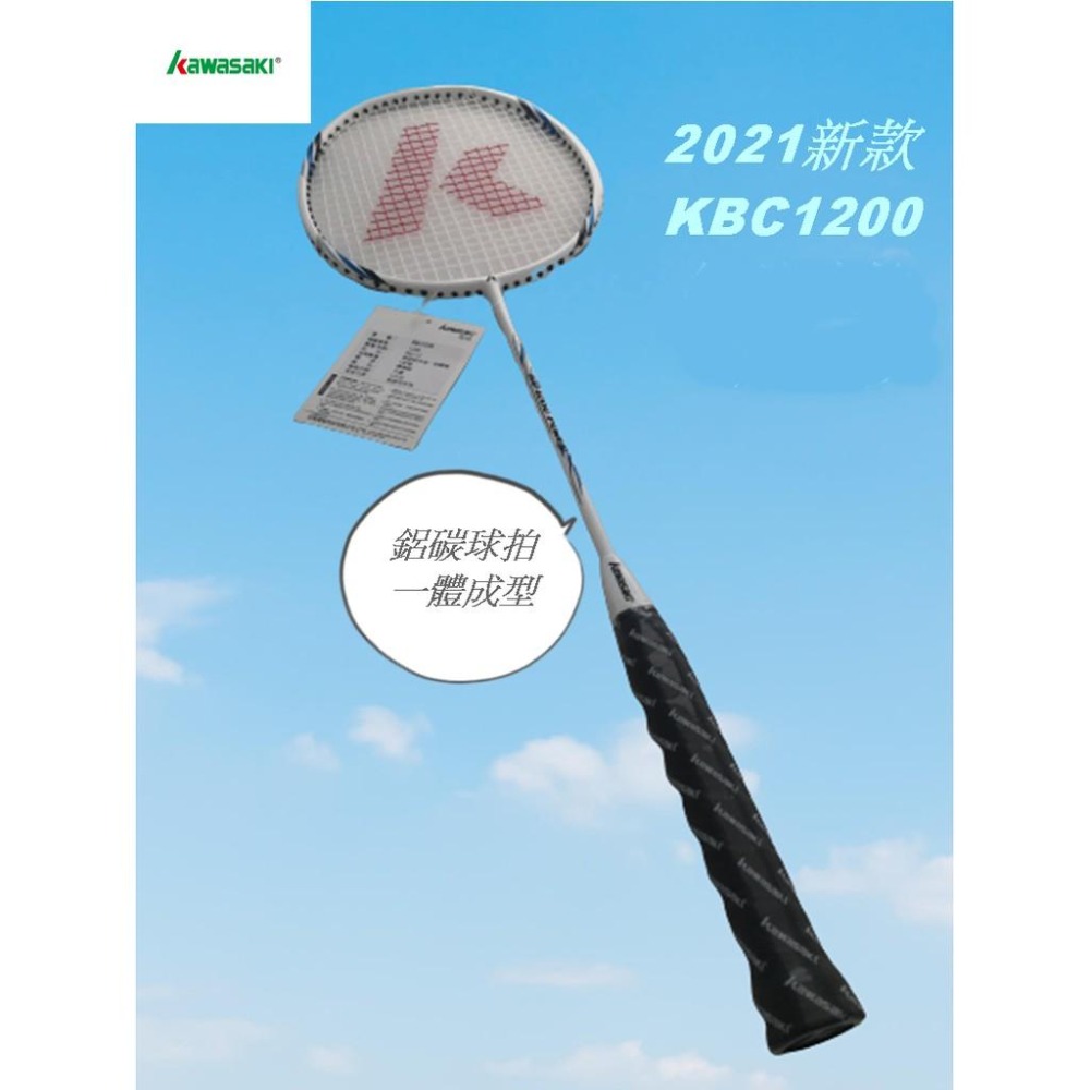 KAWASAKI 羽球拍 KBC1200 碳中管一體成型超輕拍 附贈球袋-細節圖3