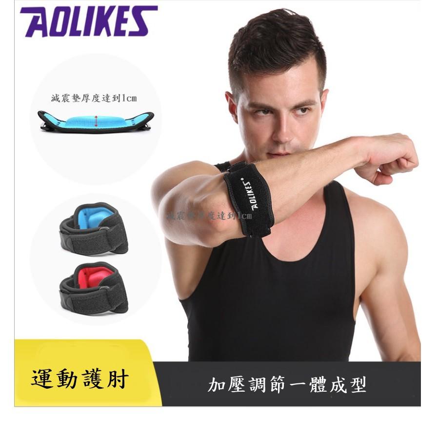 AOLIKES 護肘 減壓墊+加壓帶運動護肘 加壓運動護肘 肘部防護 運動護具 重訓護具 網球護具-細節圖2