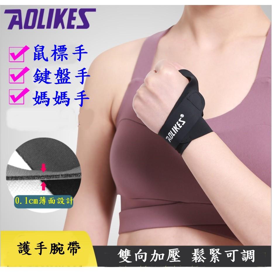 AOLIKES 彈力型雙向加壓健身大拇指護腕 運動護腕-細節圖2