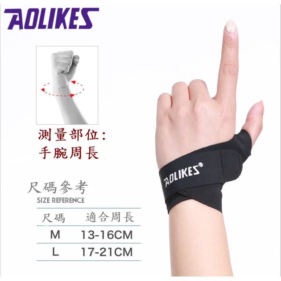 AOLIKES 彈力型雙向加壓健身大拇指護腕 運動護腕-細節圖7