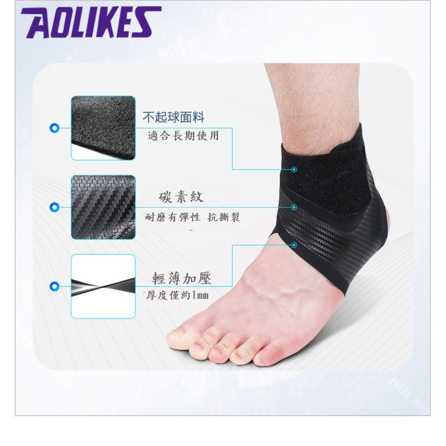 AOLIKES 輕薄加壓護踝 碳纖維紋 腳部防護 登山護踝-細節圖2